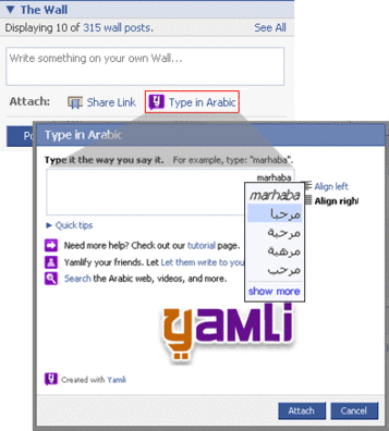 Yamli for Facebook screenshot